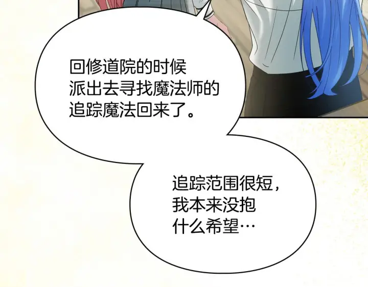 《冬城的小囚犯》第79话 找到魔法师图128
