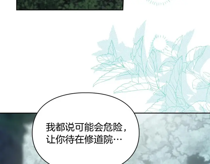 《冬城的小囚犯》第79话 找到魔法师图144