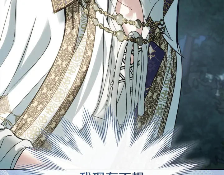 《冬城的小囚犯》第79话 找到魔法师图151