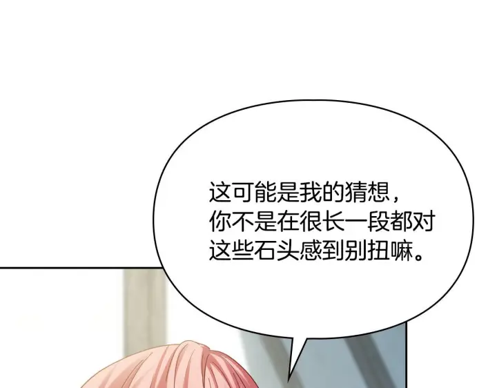 《冬城的小囚犯》第79话 找到魔法师图65