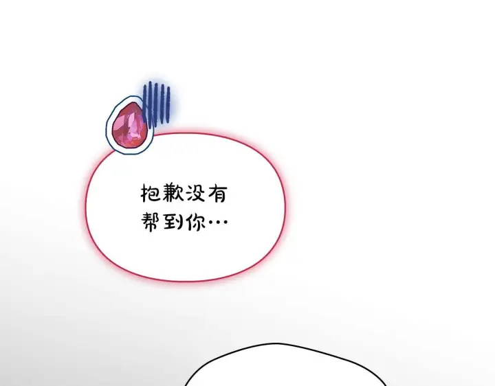 《冬城的小囚犯》第79话 找到魔法师图88