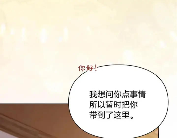 漫画《冬城的小囚犯》第80话 安慰第104张图