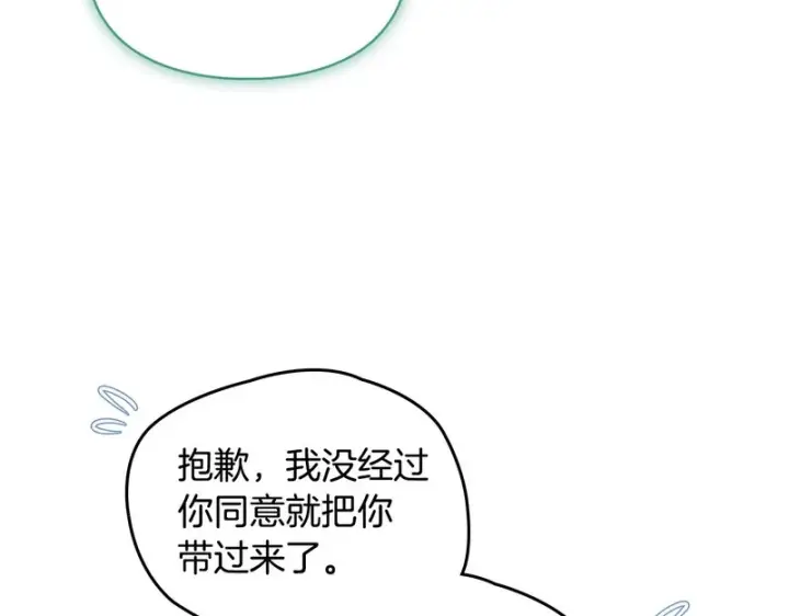 漫画《冬城的小囚犯》第80话 安慰第107张图