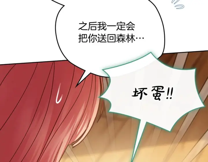 漫画《冬城的小囚犯》第80话 安慰第108张图