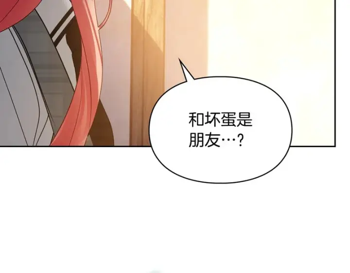 漫画《冬城的小囚犯》第80话 安慰第115张图