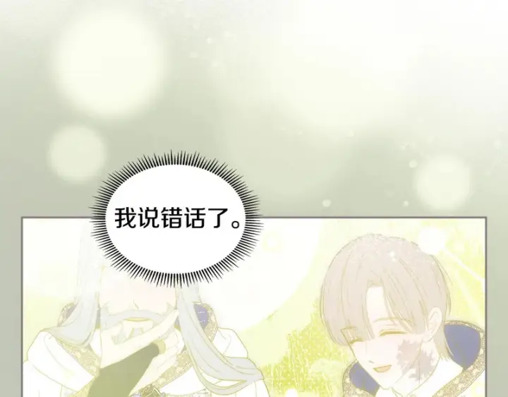 漫画《冬城的小囚犯》第80话 安慰第140张图