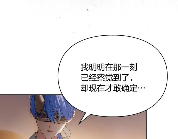 漫画《冬城的小囚犯》第80话 安慰第161张图