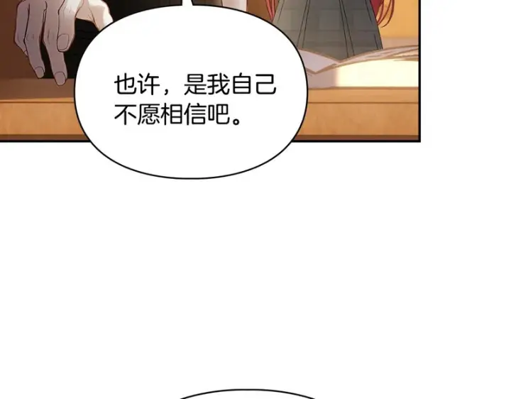 漫画《冬城的小囚犯》第80话 安慰第163张图