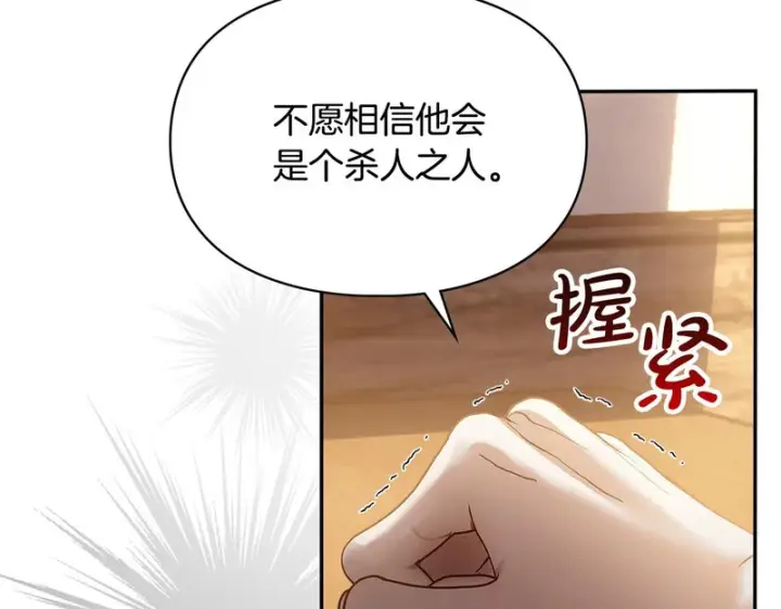 漫画《冬城的小囚犯》第80话 安慰第164张图