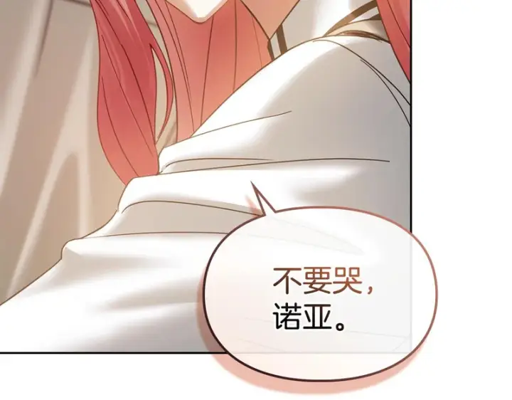 漫画《冬城的小囚犯》第80话 安慰第173张图
