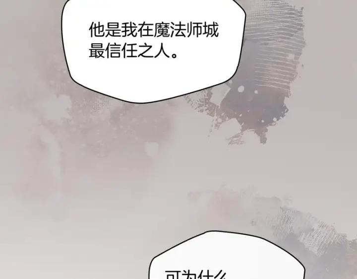 漫画《冬城的小囚犯》第80话 安慰第179张图