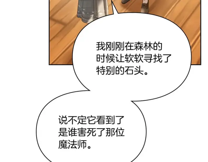 漫画《冬城的小囚犯》第80话 安慰第95张图
