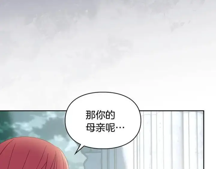漫画《冬城的小囚犯》第81话 喜欢谁？第102张图