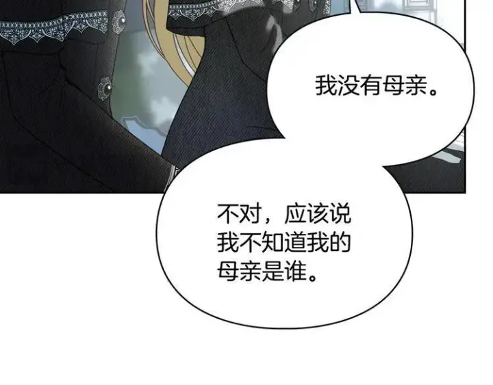 漫画《冬城的小囚犯》第81话 喜欢谁？第104张图