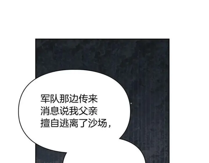 漫画《冬城的小囚犯》第81话 喜欢谁？第106张图