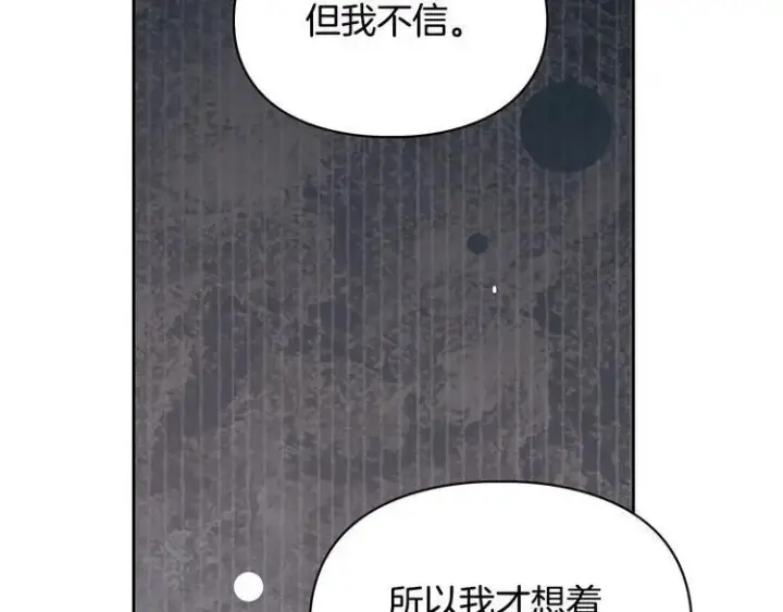 漫画《冬城的小囚犯》第81话 喜欢谁？第107张图