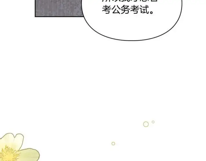 漫画《冬城的小囚犯》第81话 喜欢谁？第108张图