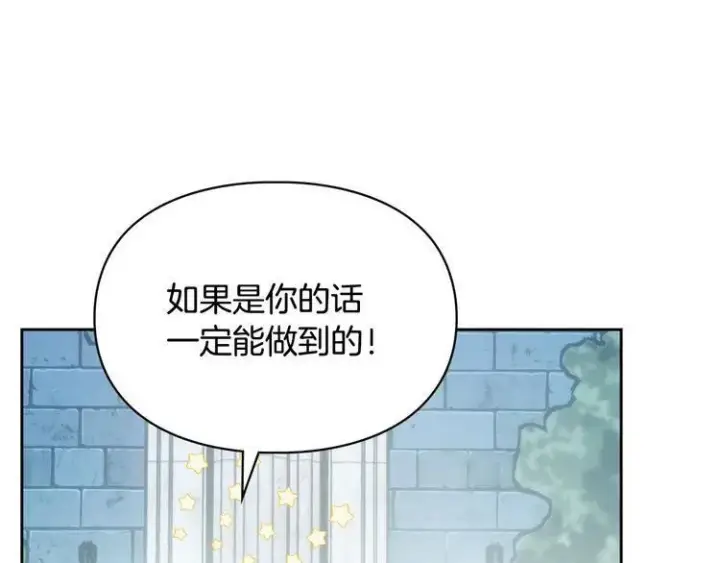 漫画《冬城的小囚犯》第81话 喜欢谁？第116张图