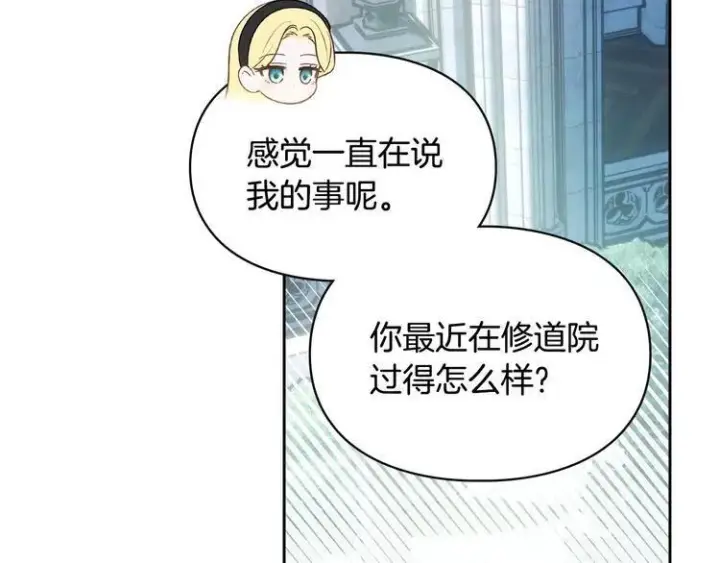 漫画《冬城的小囚犯》第81话 喜欢谁？第119张图