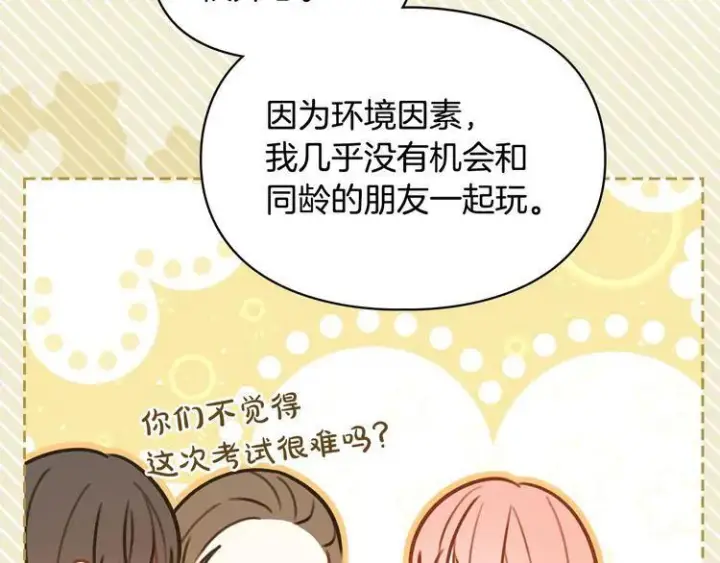 漫画《冬城的小囚犯》第81话 喜欢谁？第121张图