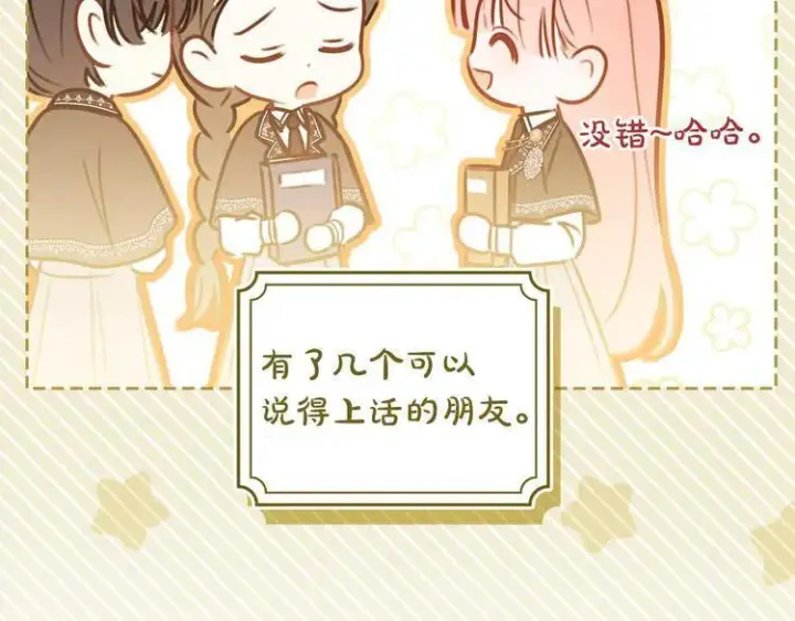 漫画《冬城的小囚犯》第81话 喜欢谁？第122张图