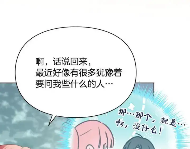 漫画《冬城的小囚犯》第81话 喜欢谁？第124张图