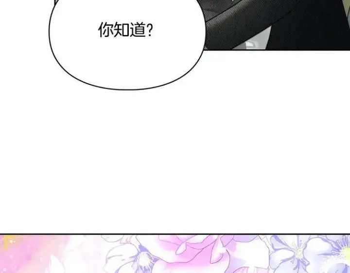 漫画《冬城的小囚犯》第81话 喜欢谁？第129张图