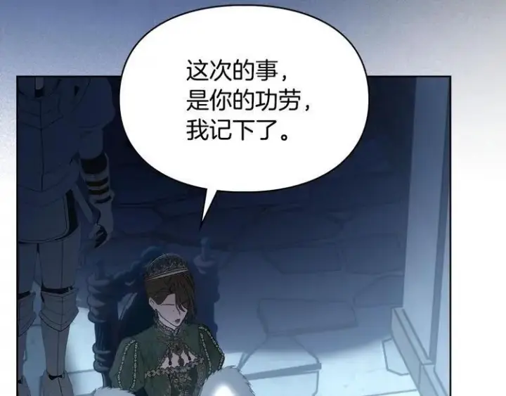 漫画《冬城的小囚犯》第81话 喜欢谁？第13张图