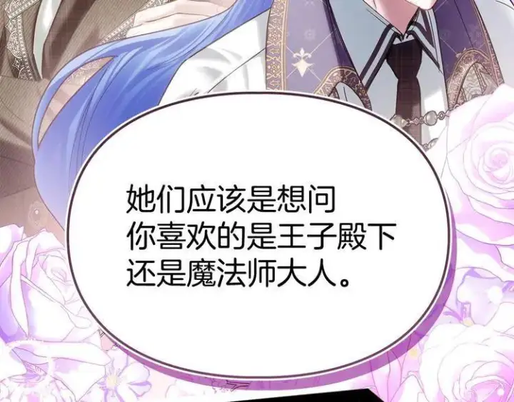 漫画《冬城的小囚犯》第81话 喜欢谁？第131张图