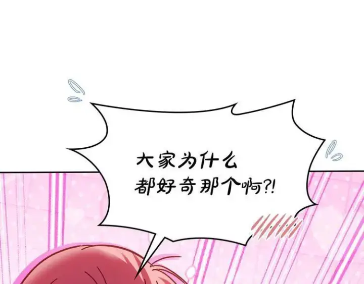 漫画《冬城的小囚犯》第81话 喜欢谁？第134张图