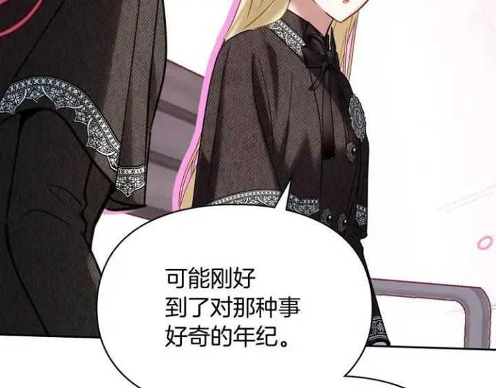 漫画《冬城的小囚犯》第81话 喜欢谁？第136张图