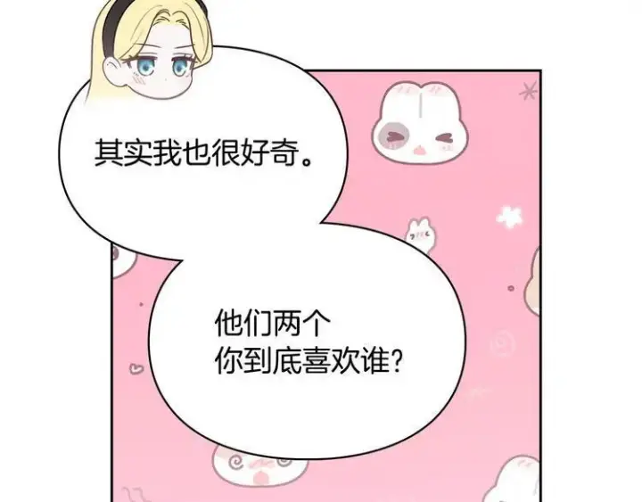 漫画《冬城的小囚犯》第81话 喜欢谁？第138张图
