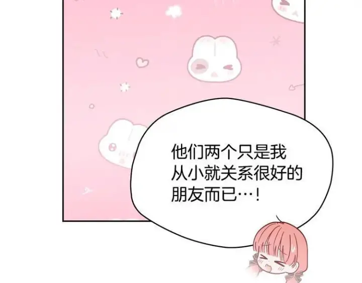 漫画《冬城的小囚犯》第81话 喜欢谁？第139张图