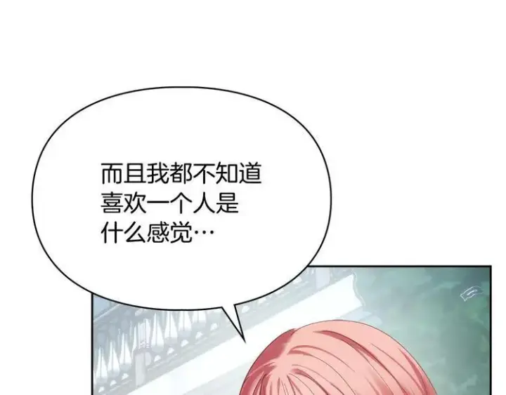 漫画《冬城的小囚犯》第81话 喜欢谁？第141张图