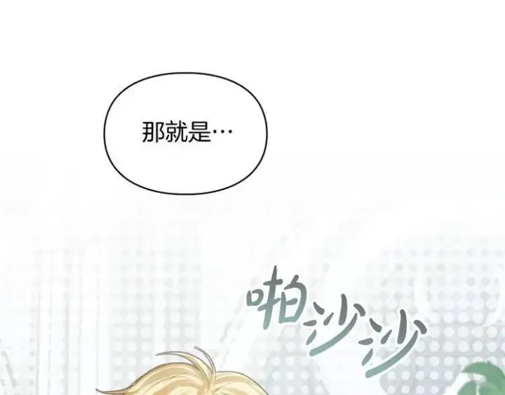 漫画《冬城的小囚犯》第81话 喜欢谁？第146张图