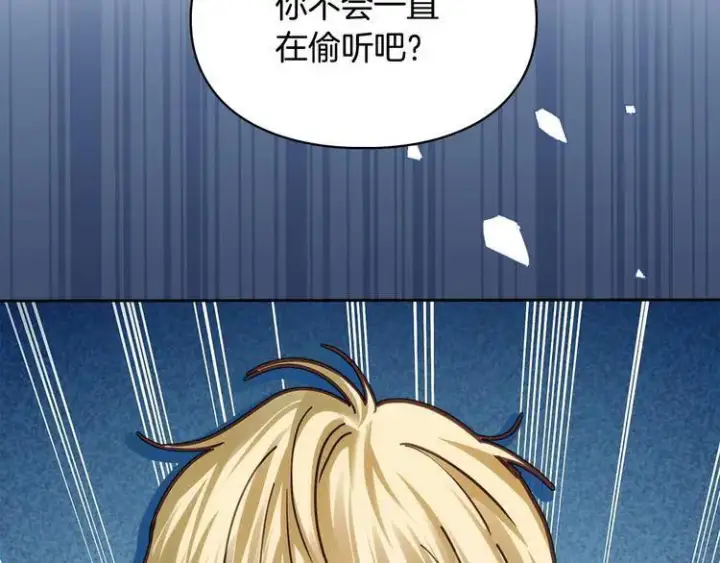 漫画《冬城的小囚犯》第81话 喜欢谁？第153张图
