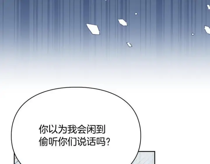 漫画《冬城的小囚犯》第81话 喜欢谁？第156张图