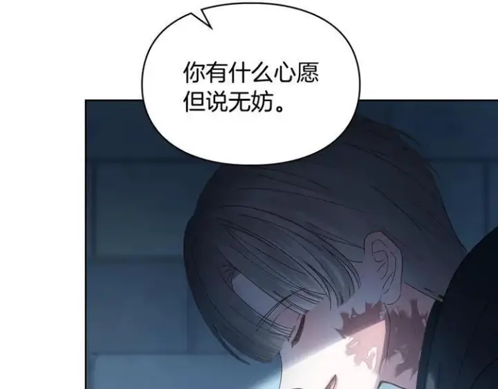 漫画《冬城的小囚犯》第81话 喜欢谁？第16张图
