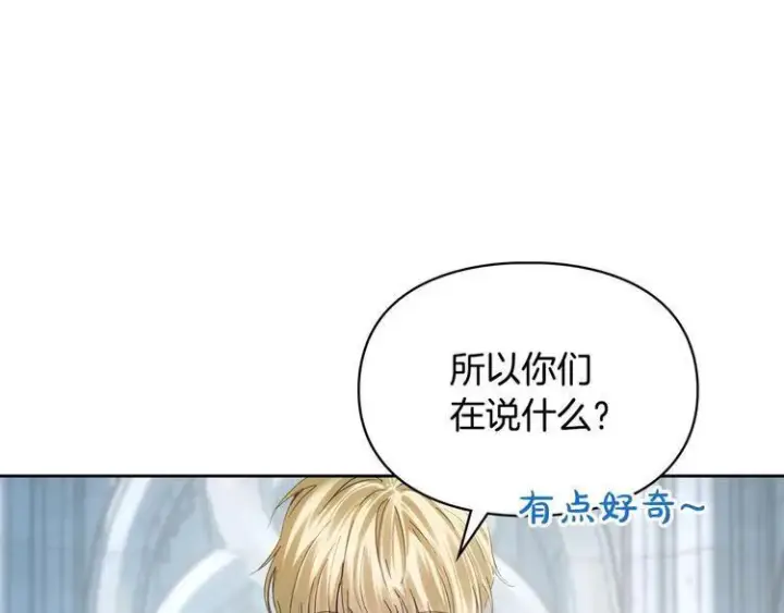 漫画《冬城的小囚犯》第81话 喜欢谁？第160张图