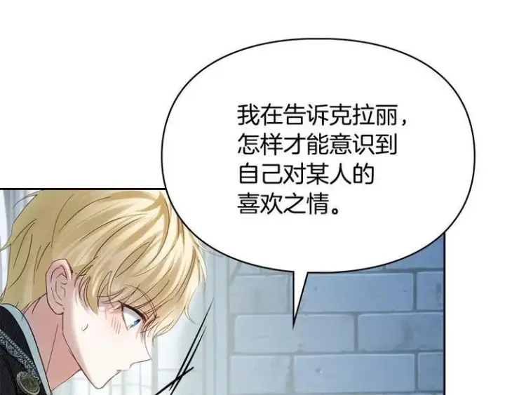 漫画《冬城的小囚犯》第81话 喜欢谁？第163张图