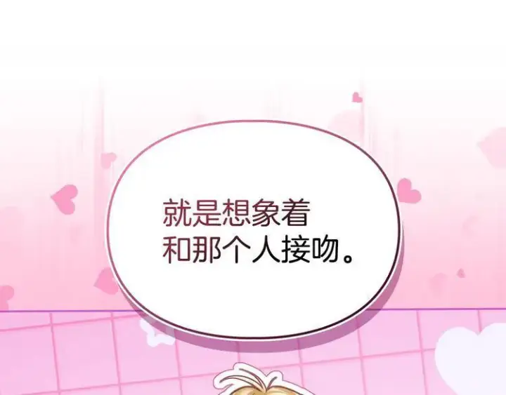 漫画《冬城的小囚犯》第81话 喜欢谁？第169张图