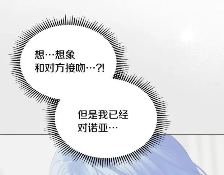 漫画《冬城的小囚犯》第81话 喜欢谁？第173张图