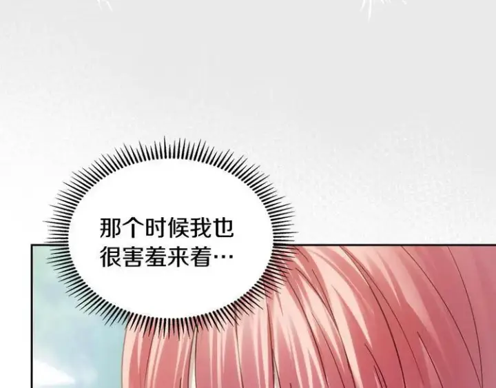 漫画《冬城的小囚犯》第81话 喜欢谁？第176张图
