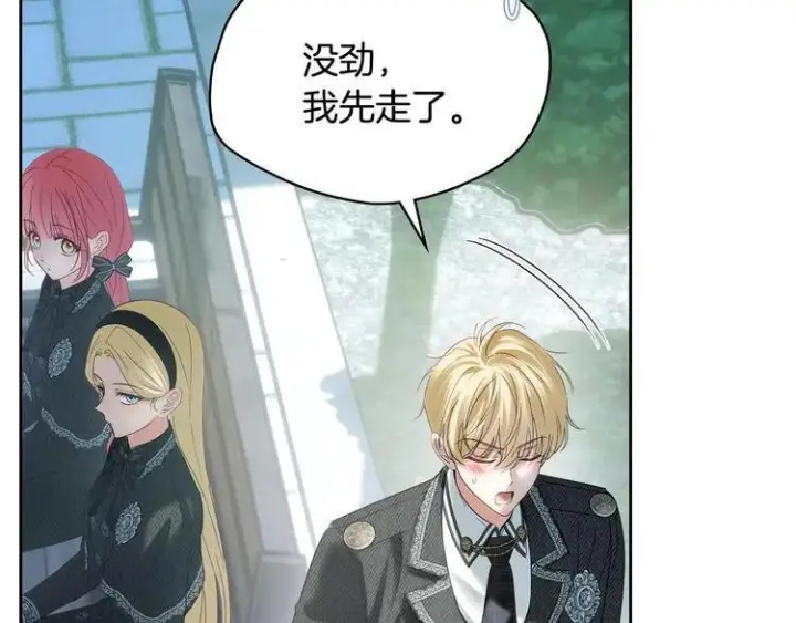 漫画《冬城的小囚犯》第81话 喜欢谁？第194张图