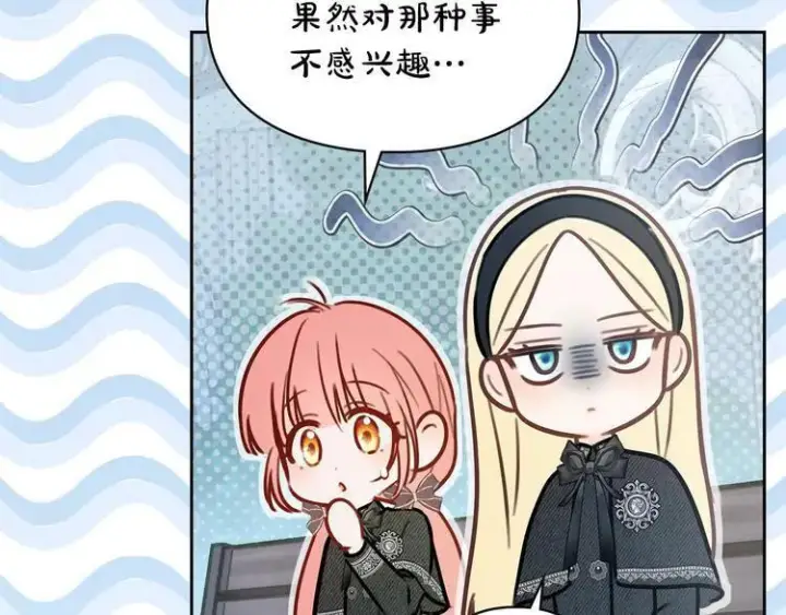 漫画《冬城的小囚犯》第81话 喜欢谁？第197张图