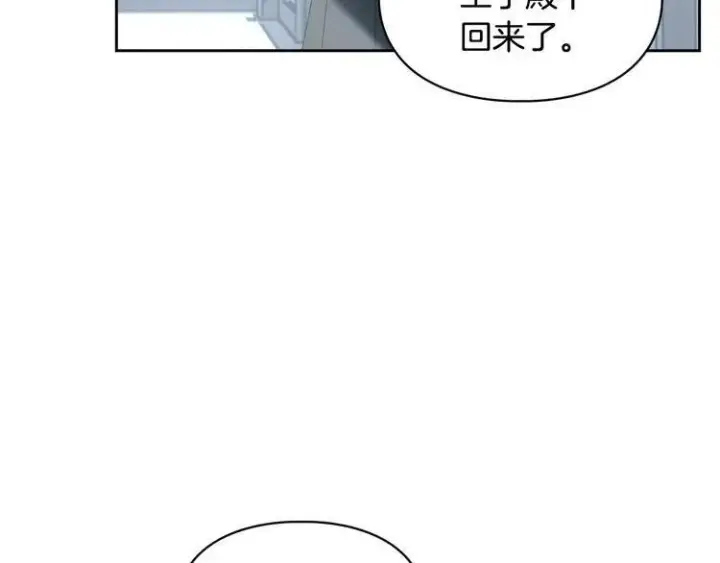 漫画《冬城的小囚犯》第81话 喜欢谁？第214张图
