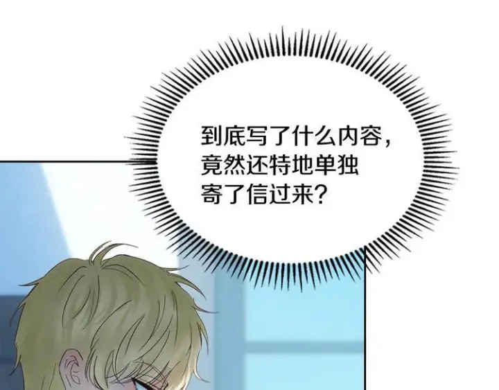 漫画《冬城的小囚犯》第81话 喜欢谁？第217张图