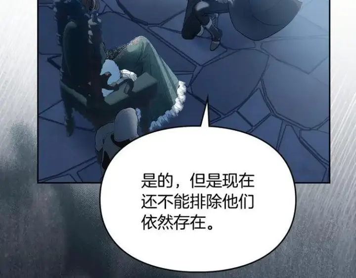 漫画《冬城的小囚犯》第81话 喜欢谁？第30张图
