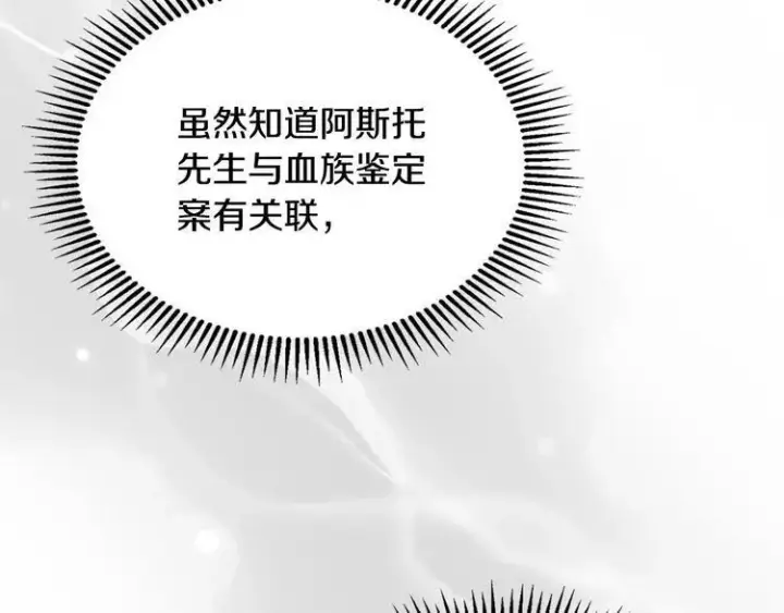 漫画《冬城的小囚犯》第81话 喜欢谁？第51张图