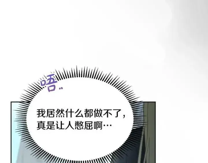 漫画《冬城的小囚犯》第81话 喜欢谁？第53张图